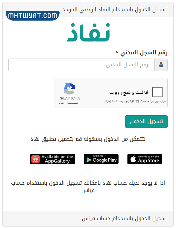 طريقة التسجيل في قياس للطلاب باستخدام نفاذ
