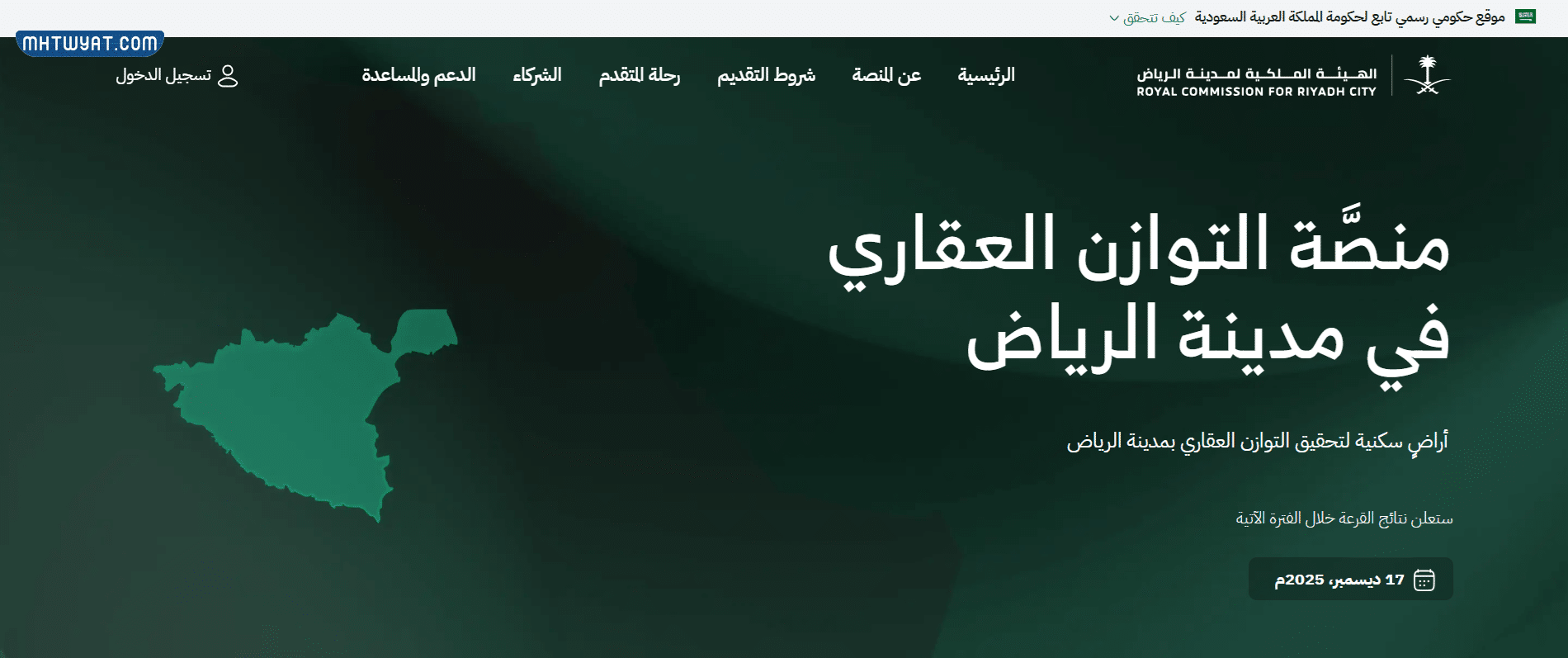 طريقة التقديم على منصة التوازن العقاري