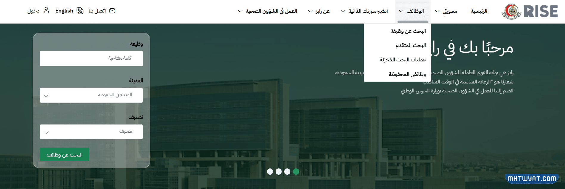 طريقة التقديم على وظائف لدى الشؤون الصحية بوزارة الحرس الوطني