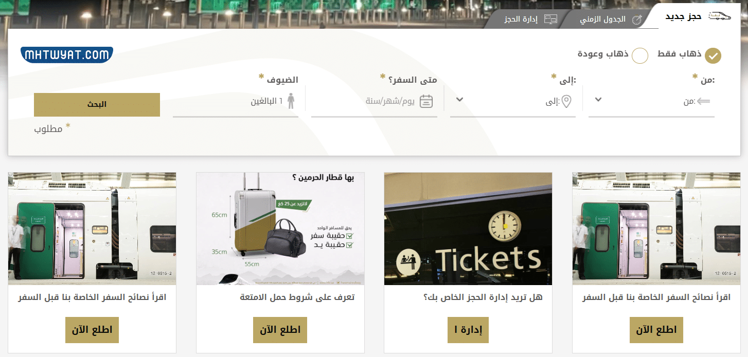 طريقة الغاء حجز قطار الحرمين أونلاين