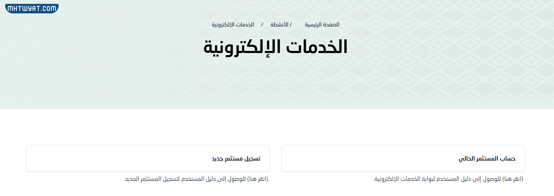 طريقة تجديد ترخيص الاستثمار في السعودية