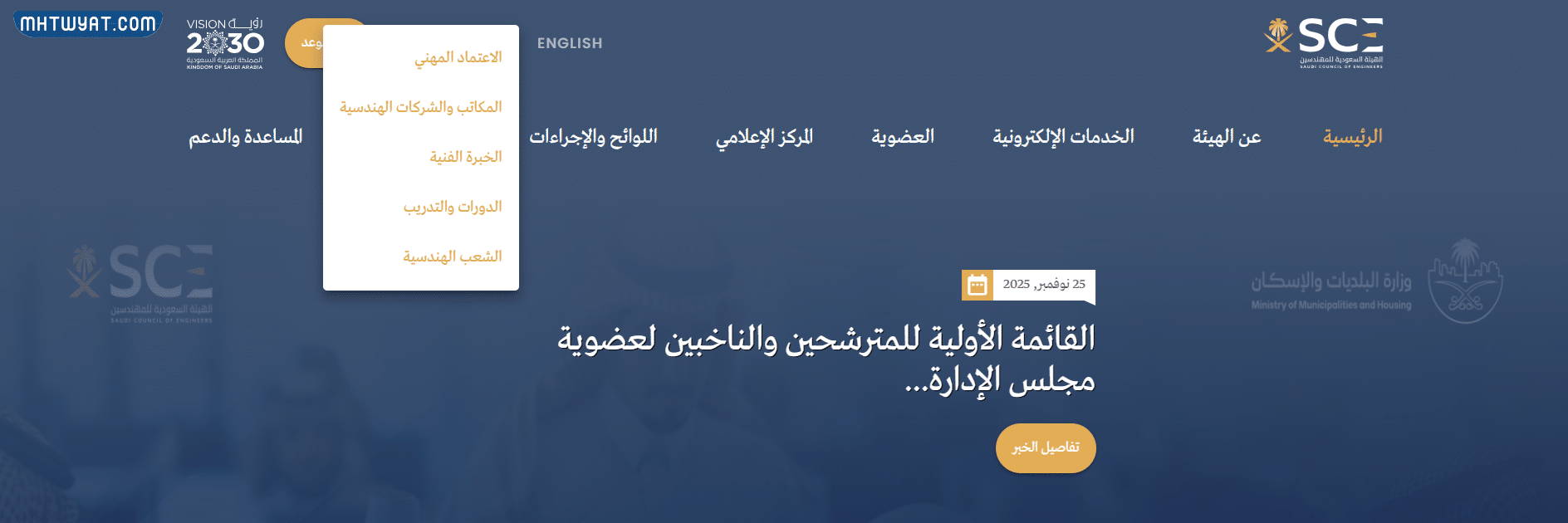 طريقة تجديد عضوية هيئة المهندسين في السعودية