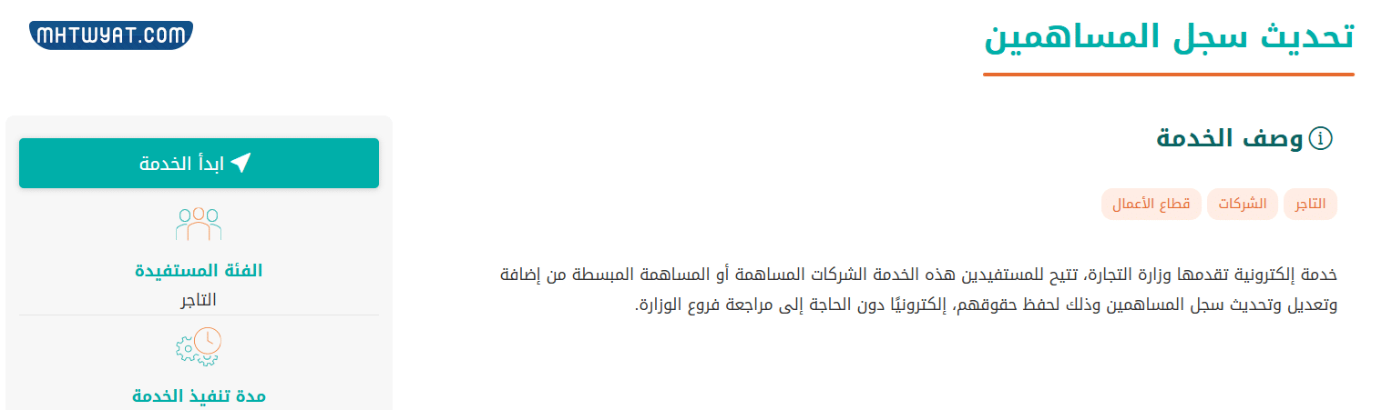 طريقة تحديث سجل المساهمين في السعودية