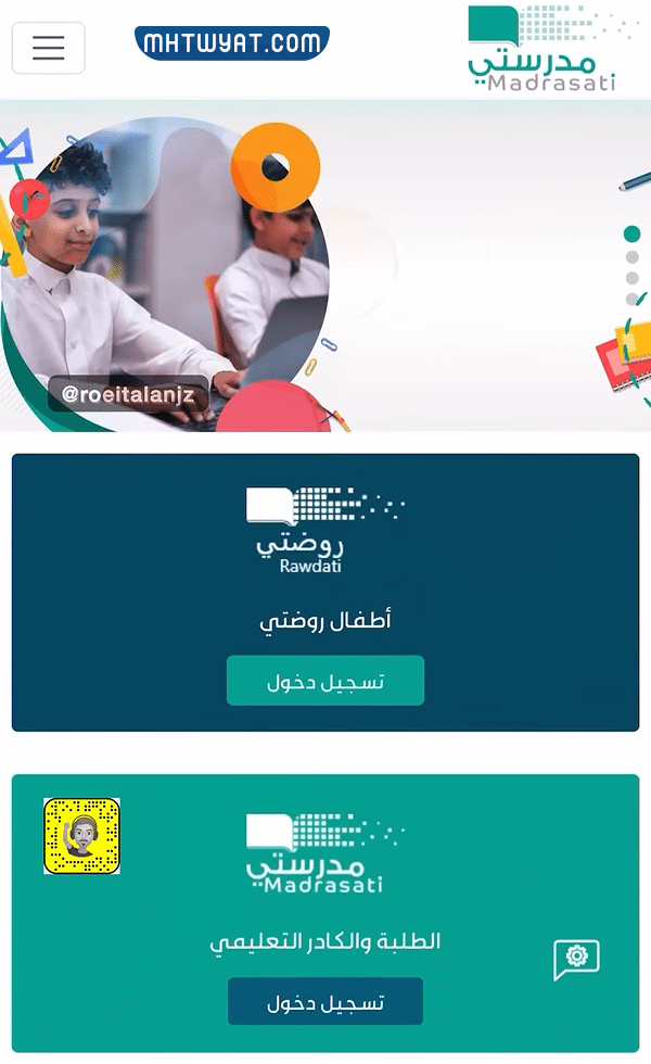 طريقة تحديث كلمة المرور في منصة مدرستي