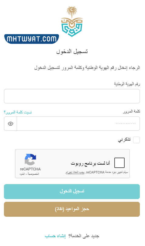 طريقة تسجيل دخول بوابة خدمات المرضى الإلكترونية لقوى الأمن