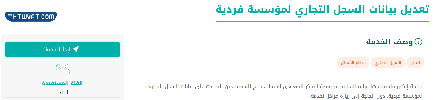 طريقة تعديل نشاط السجل التجاري في السعودية لمؤسسة فردية