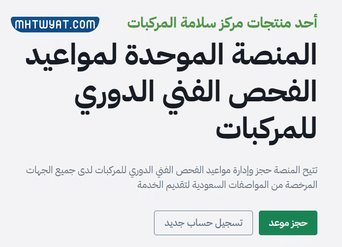 طريقة حجز الفحص الدوري في جنوب جدة