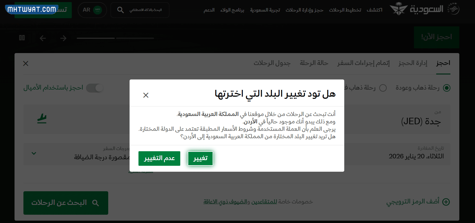 طريقة حجز ذوي الاحتياجات الخاصة في الخطوط السعودية