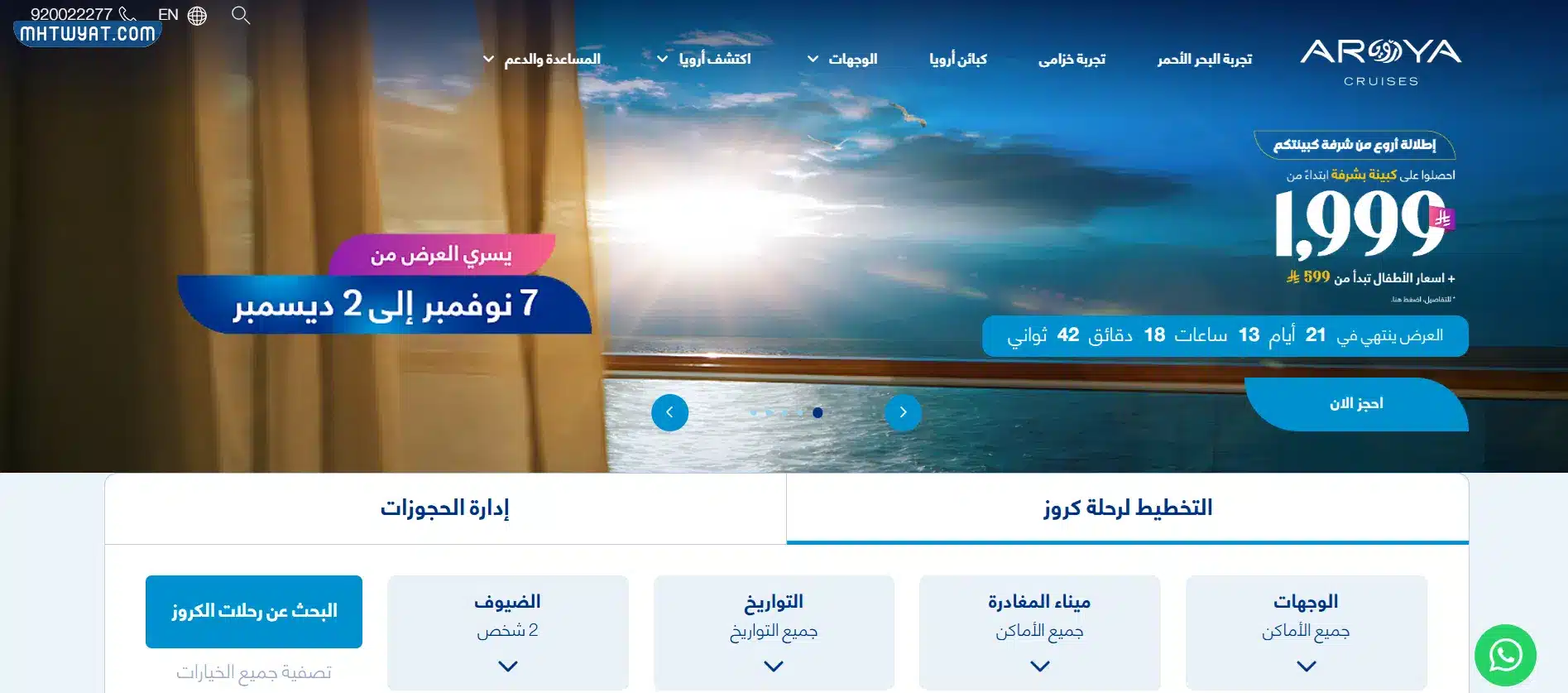طريقة حجز كروز جدة أون لاين