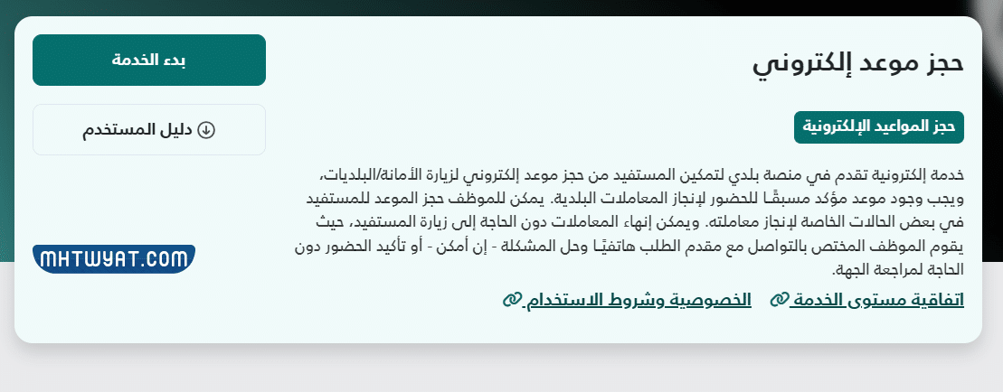 طريقة حجز موعد الأمانة في السعودية
