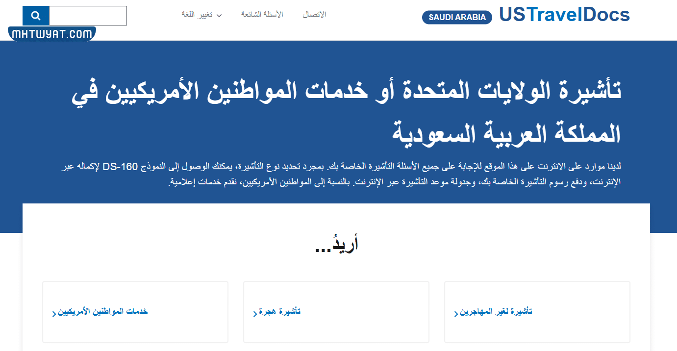 طريقة حجز موعد السفارة الامريكية في السعودية