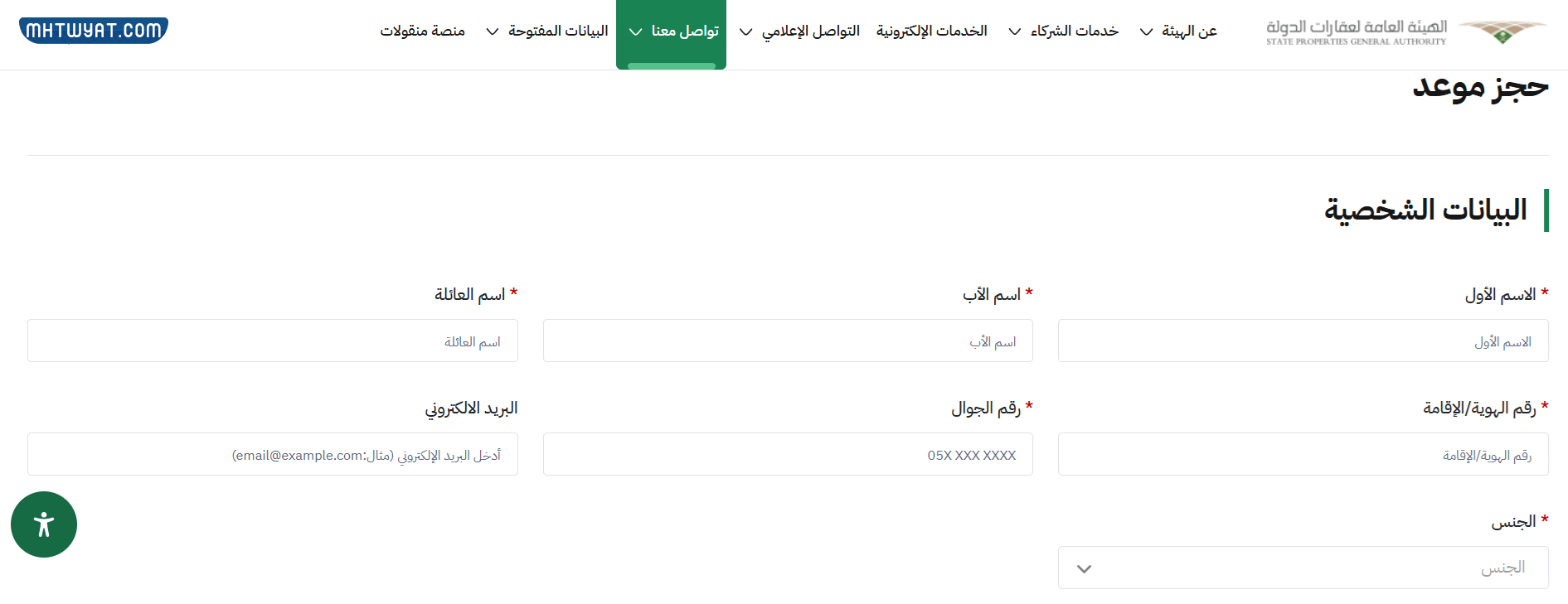 طريقة حجز موعد عقارات الدولة في السعودية