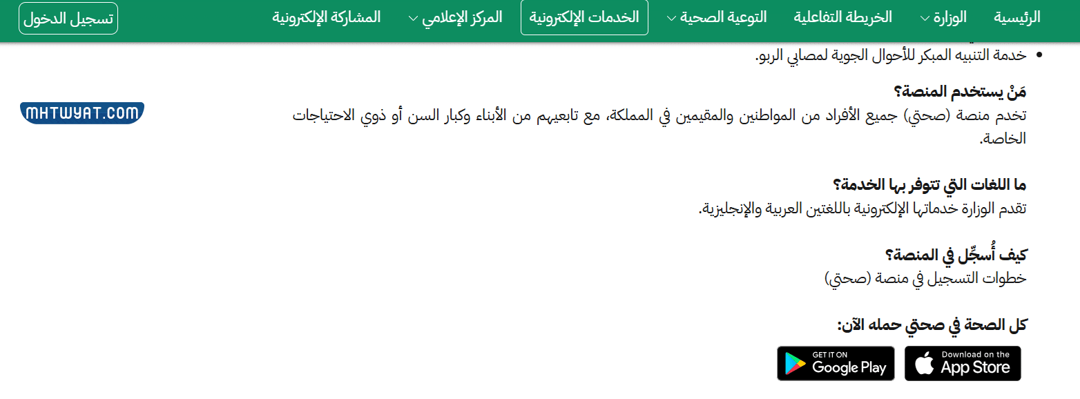 طريقة حجز موعد في بوابة المريض السعودية