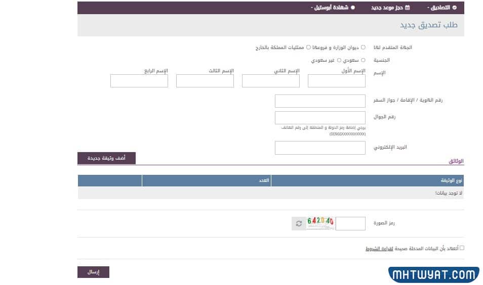 طريقة حجز موعد وزارة الخارجية جدة
