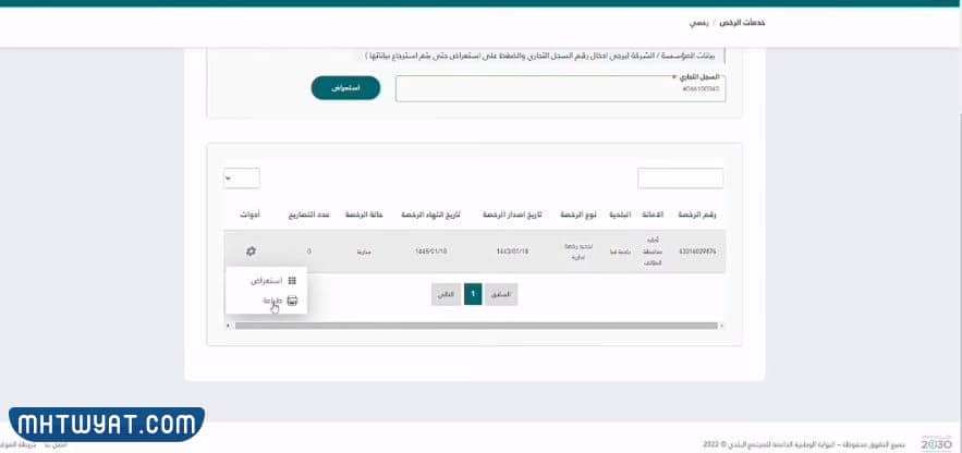 طريقة طباعة رخصة بلدي
