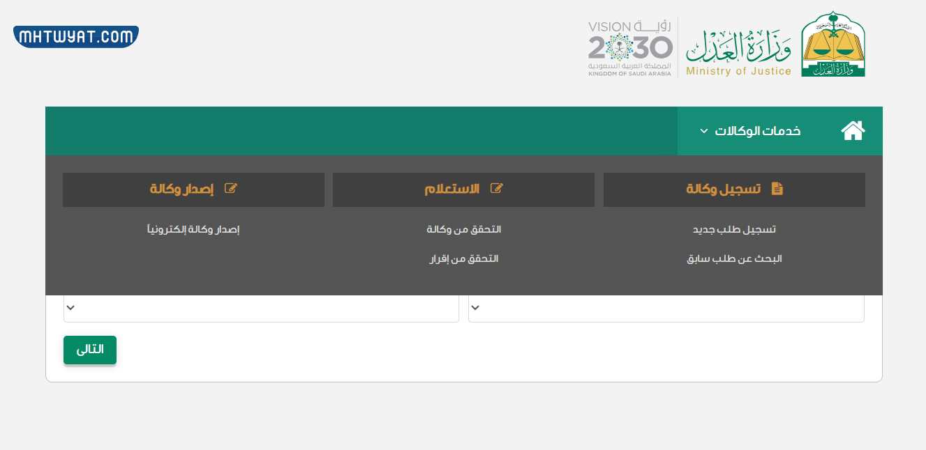 طريقة طلب تسجيل وكالة في السعودية