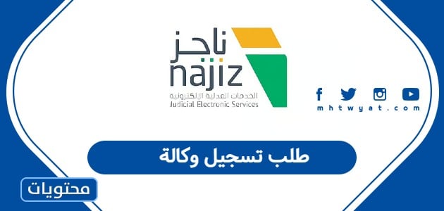 طلب تسجيل وكالة
