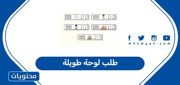 طلب لوحة طويلة