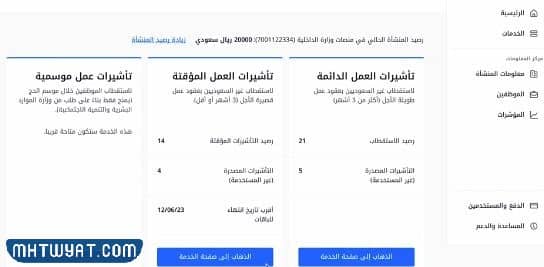 كيفية اصدار اقامة مؤقتة في السعودية عبر قوى