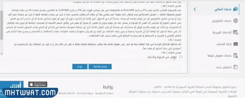 كيفية اصدار اقامة مؤقتة في السعودية