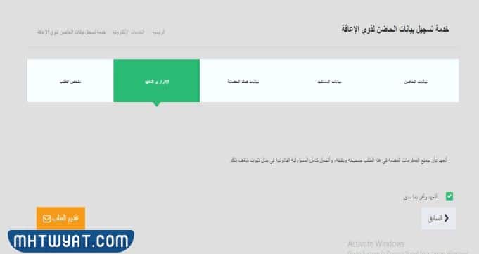 كيفية تحديث بيانات التاهيل الشامل أون لاين