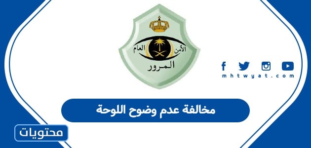 مخالفة عدم وضوح اللوحة