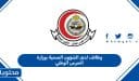 التقديم على وظائف لدى الشؤون الصحية بوزارة الحرس الوطني 1447