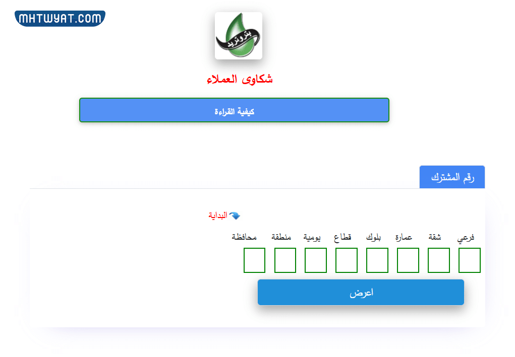 طريقة الاستعلام عن فاتورة الغاز من بتروتريد