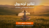 أروع تصاميم تنانير نسائية عصرية بخصومات تتجاوز 70% على ترنديول