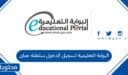 البوابة التعليمية تسجيل الدخول سلطنة عمان