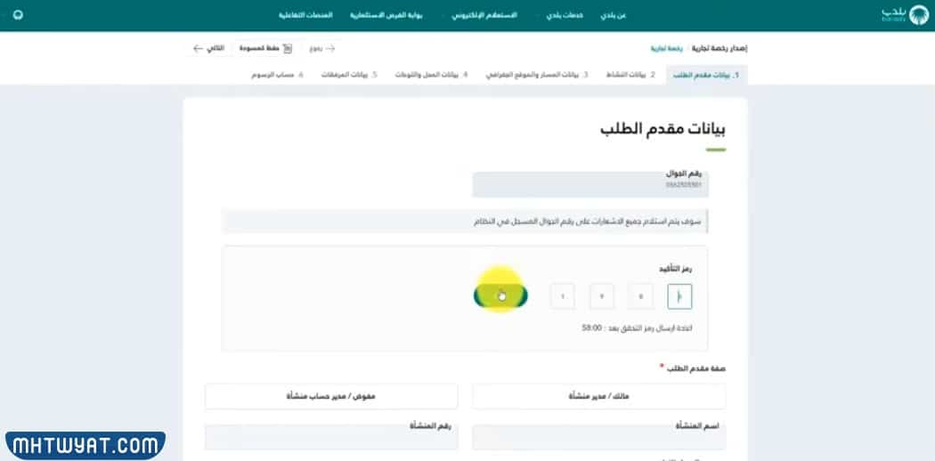 خطوات استخراج رخصة بلدية في السعودية
