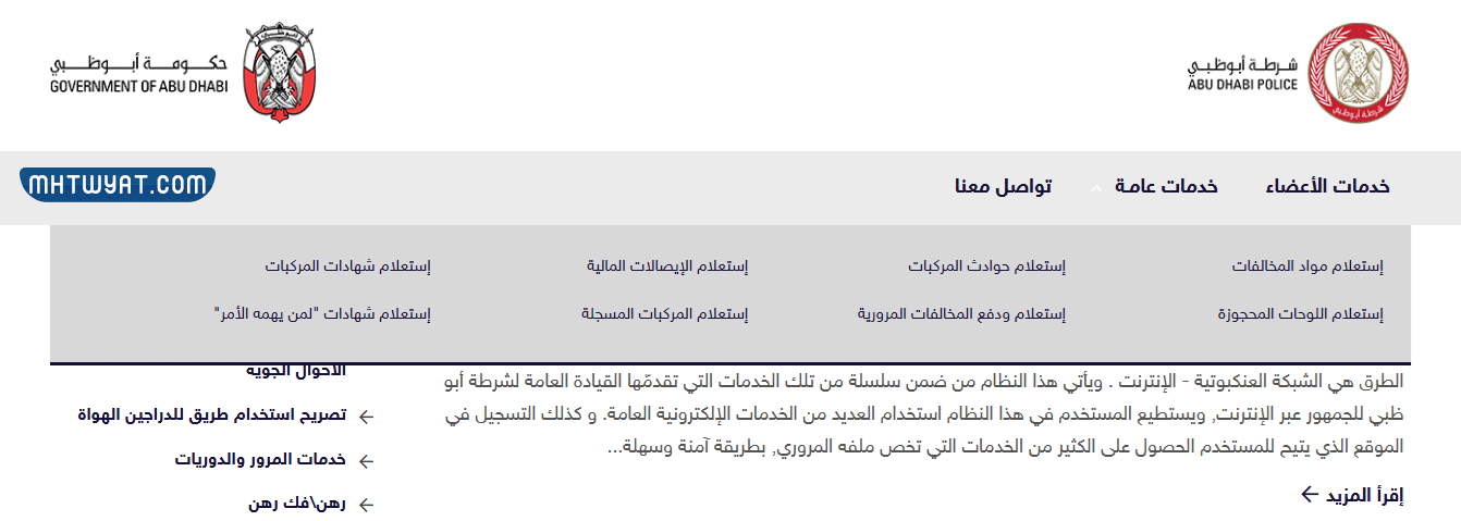 طريقة الاستعلام عن المخالفات المرورية في أبوظبي
