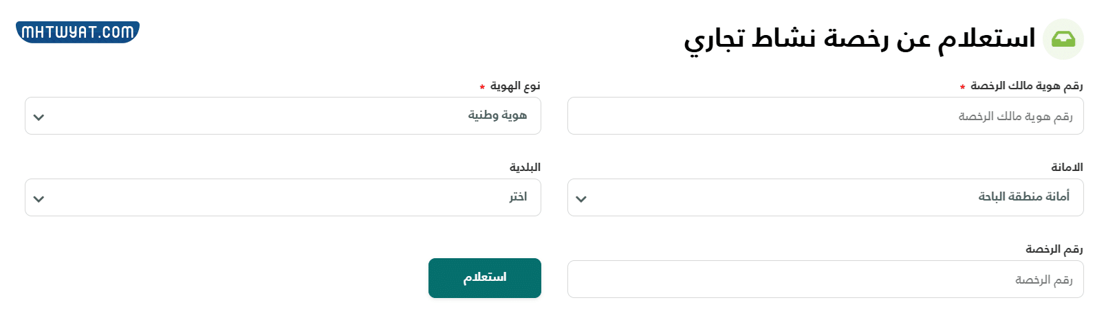 طريقة الاستعلام عن رخصة بلدية في السعودية