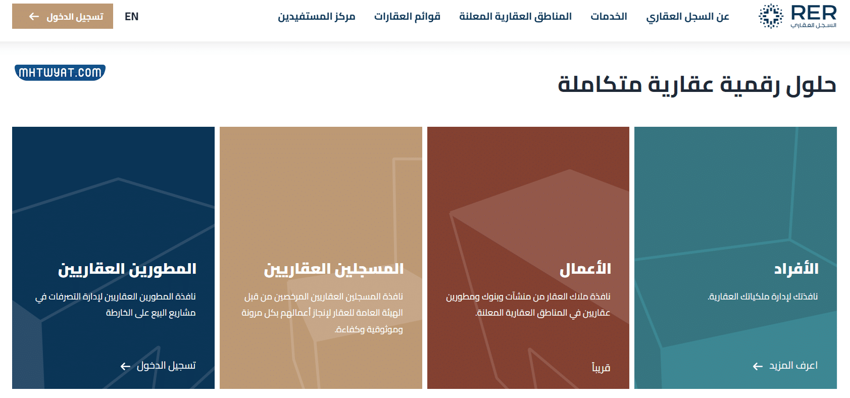 طريقة التسجيل العيني للعقار في جدة