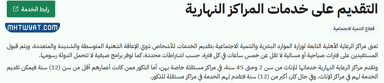 طريقة التسجيل في مراكز الرعاية النهارية بالسعودية