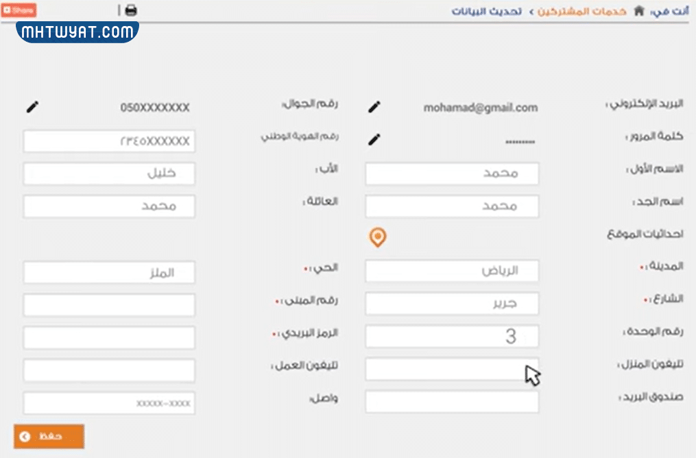 طريقة تحديث عداد الكهرباء في السعودية