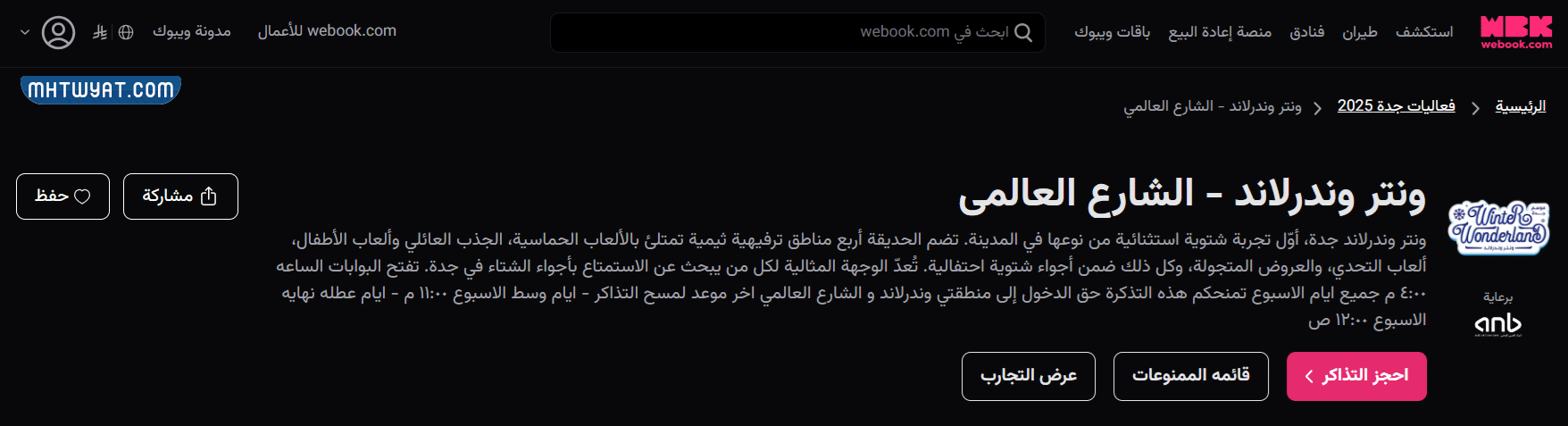 طريقة حجز ونتر لاند جدة في السعودية