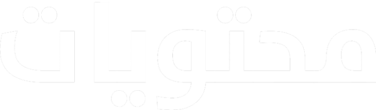 موقع محتويات