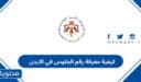كيفية معرفة رقم الجلوس في الاردن 2026
