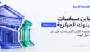 تباين سياسات البنوك المركزية في عام 2026: الموضوع الكلي الذي يجب على كل متداول فهمه