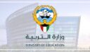 طريقة استخراج نتيجة الطالب بدون الرقم التسلسلي في الكويت