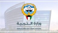 طريقة استخراج نتيجة الطالب بدون الرقم التسلسلي في الكويت
