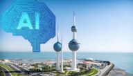 الكويت في العصر الرقمي وتطور الخدمات والمعلومات