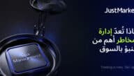لماذا تُعدّ إدارة المخاطر أهم من التنبؤ بالسوق
