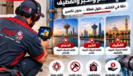 كشف تسربات المياه في الدمام والخبر والقطيف: دليل التشخيص قبل الإصلاح